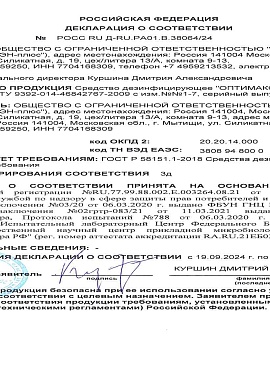 Регистрационное удостоверение №RU.77.99.88.002.Е.003264.08.213